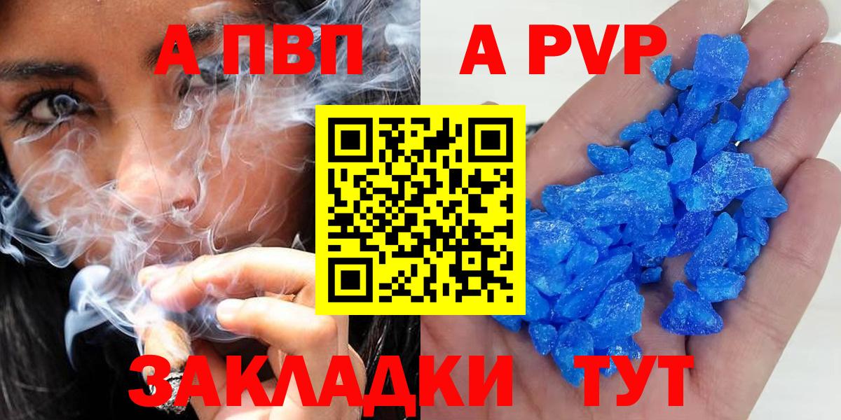 APVP кристаллы  Вход с VPN  A-PVP Соль  Саров 