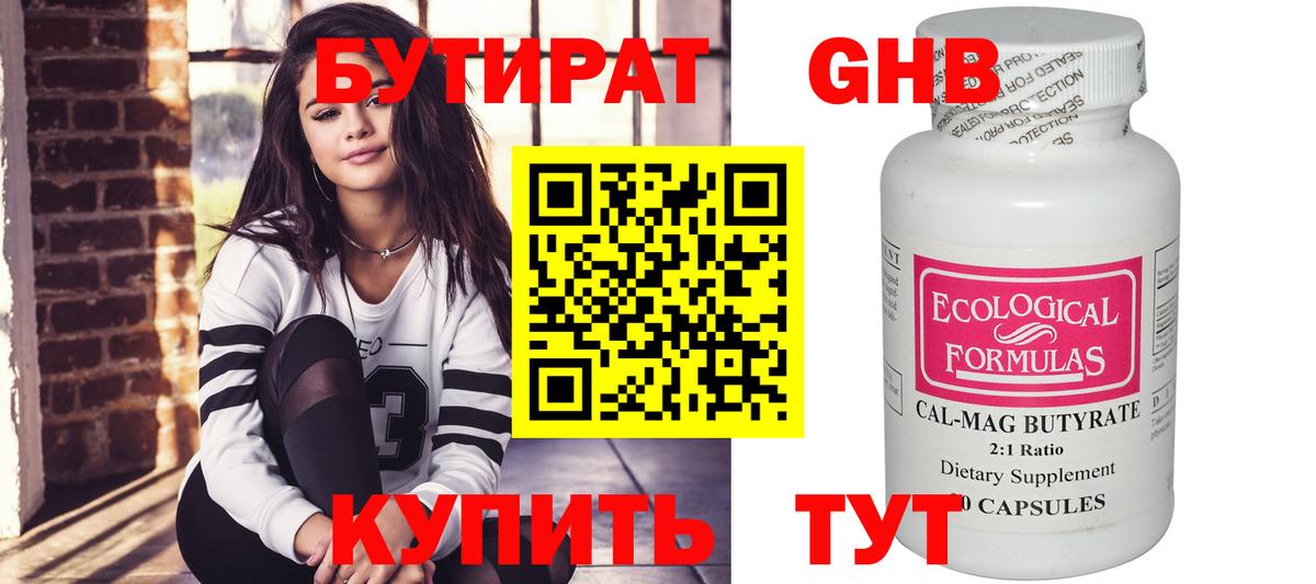 Бутират Butirat Саров