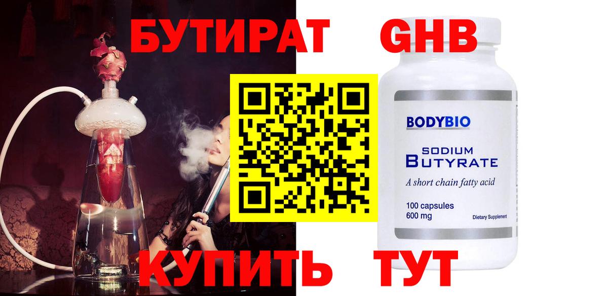 БУТИРАТ  Вход с VPN  Саров  БУТИРАТ BDO 