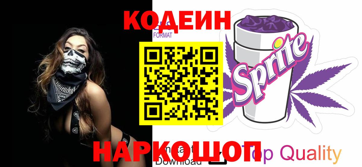 Кодеиновый сироп Lean напиток Lean (лин) Саров