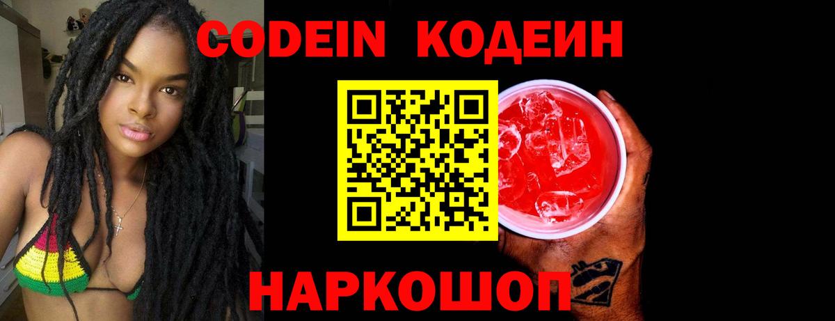 Codein напиток Lean (лин)  Кодеиновый сироп Lean напиток Lean (лин)  Вход с VPN  Саров 