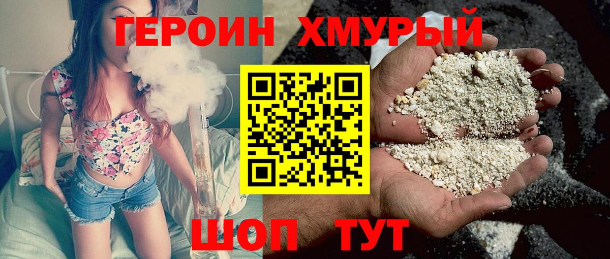 ГЕРОИН белый  Вход с VPN  Саров 