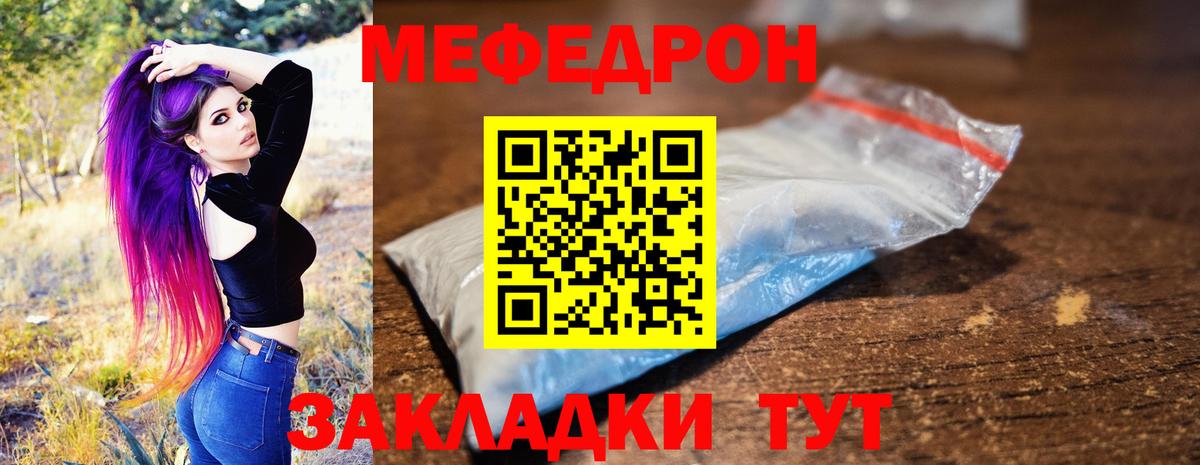 Меф мяу мяу Саров