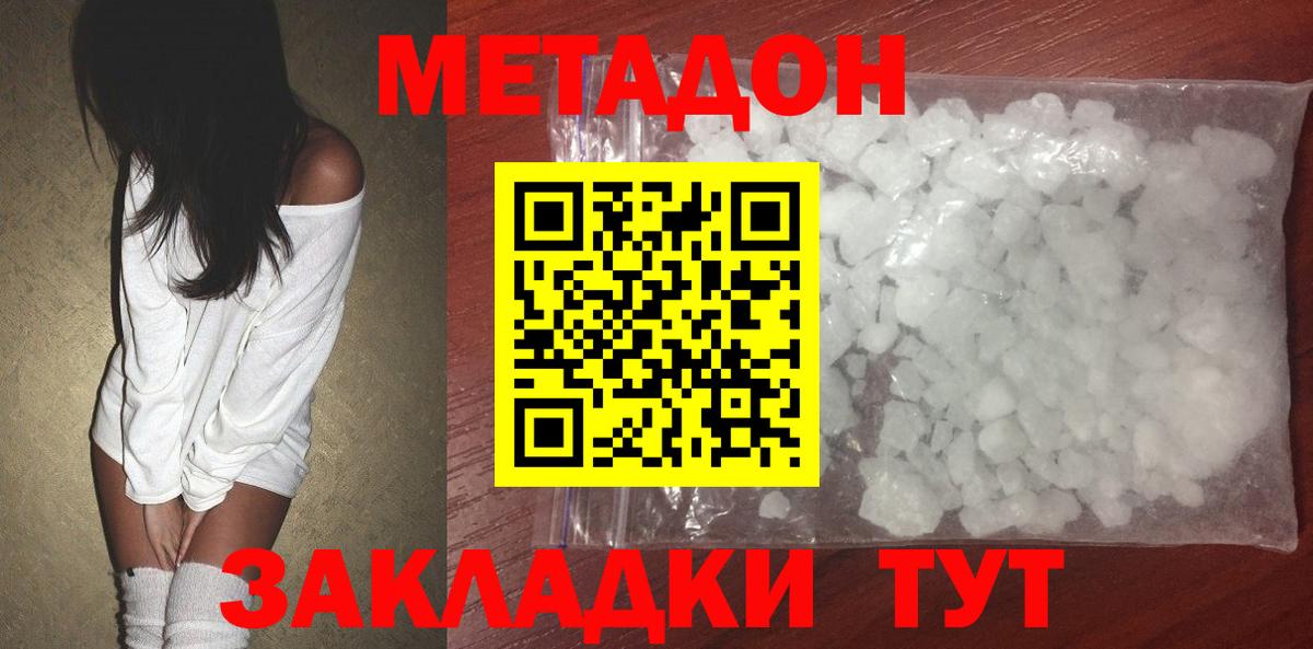 Саров  МЕТАДОН белоснежный  Метадон кристалл  Вход с VPN 